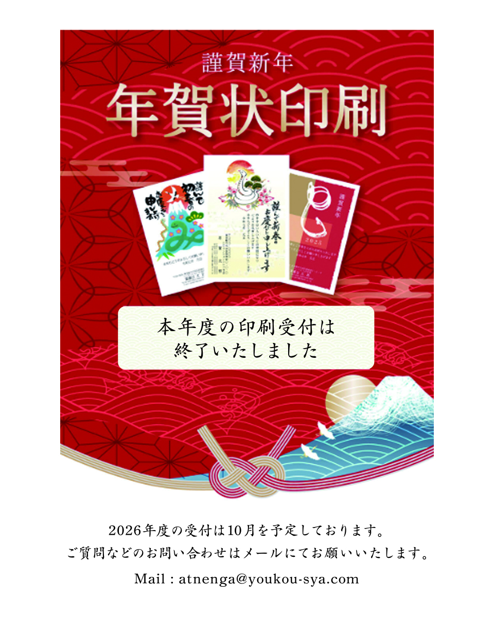 年賀状印刷あっと年賀