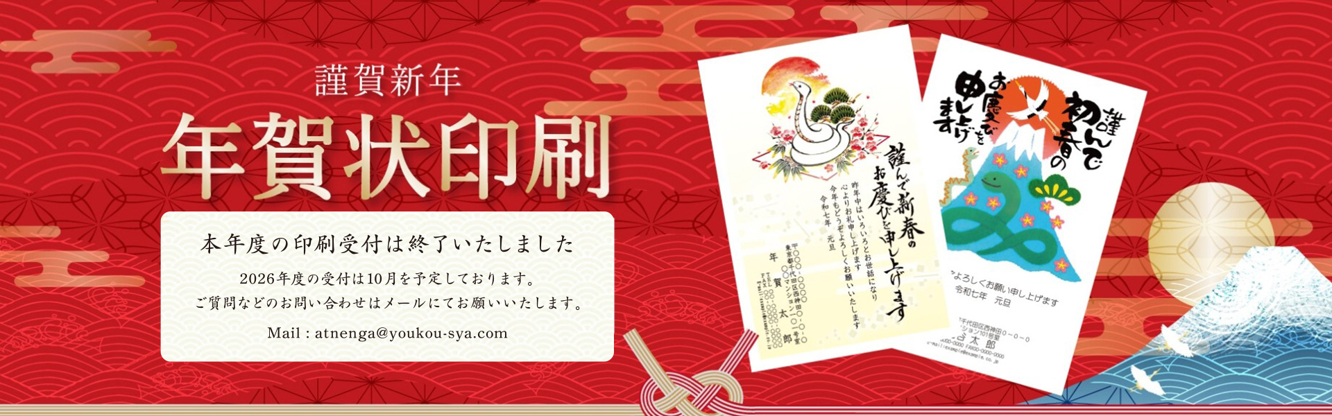 年賀状印刷あっと年賀